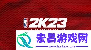 NBA2K23徽章效果全解析