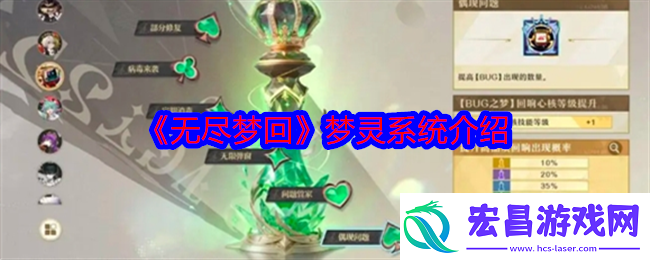 无尽梦回梦灵系统介绍
