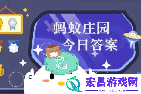 蚂蚁庄园2024年11月18日题目