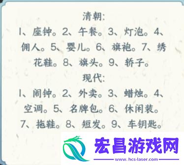 文字来找茬现代女性通关攻略