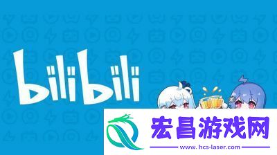 未满十八岁者请慎入B站