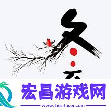 冬至祝福