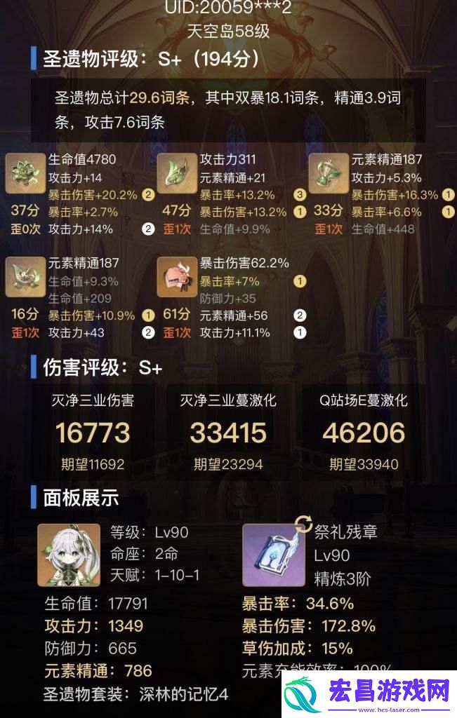 草神圣遗物