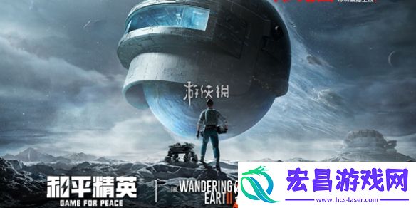 和平精英流浪地球版本更新了什么