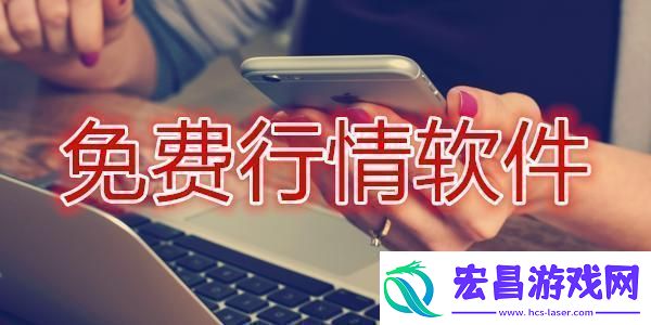 行情软件界的风潮儿