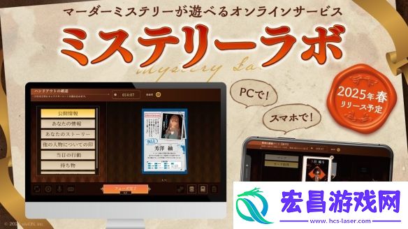 日本2025年推线上剧本杀APP！未来或支持多种语言