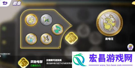 宝可梦大集结徽章有什么用宝可梦大集结徽章作用介绍