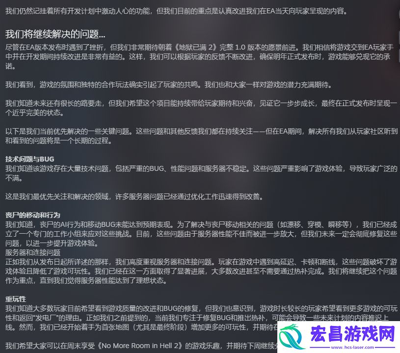 地狱已满2官方发长文反思