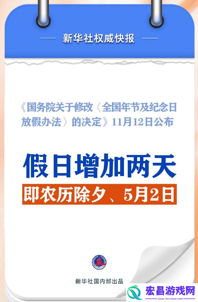 2025年部分节假日安排通知假期增加两天