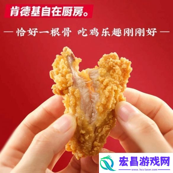 肯德基全国下架“自在厨房”预制类产品