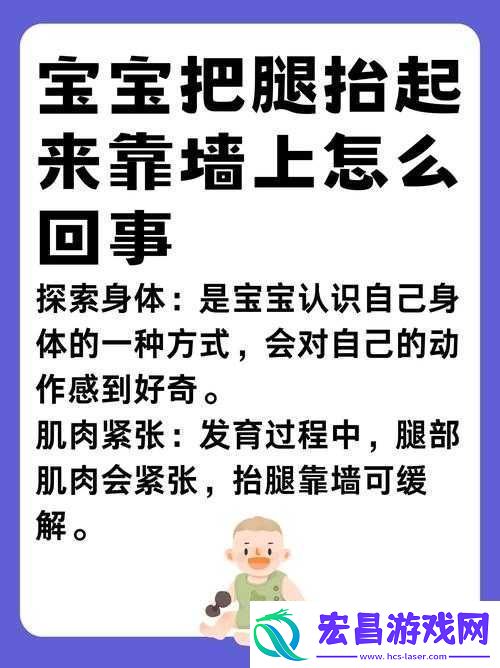 宝宝把腿抬起来靠墙上