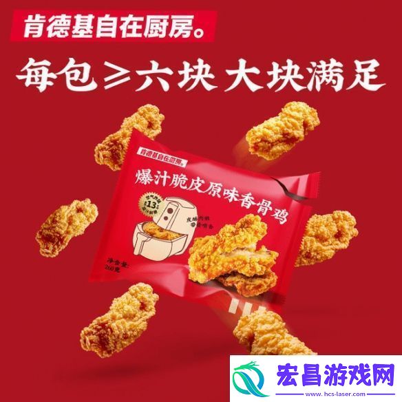 肯德基全国下架“自在厨房”预制类产品