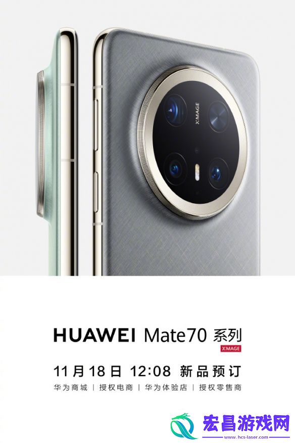 华为Mate品牌盛典定档下周！华为Mate70开启预定