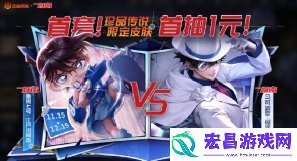 王者荣耀鲁班七号江户川柯南多少钱