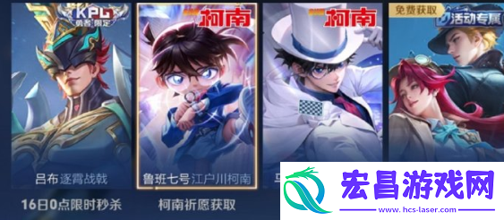 王者荣耀鲁班七号江户川柯南多少钱