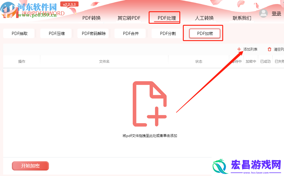 迷你PDF转Word怎么加密PDF文件