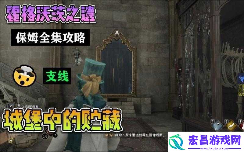 霍格沃兹之遗城堡攻略