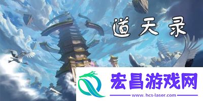道天录平民0氪哪些阵容较为强大