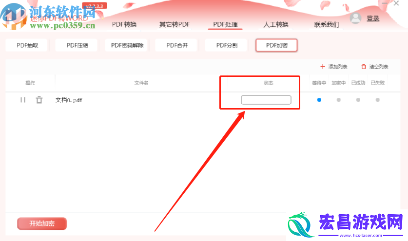 迷你PDF转Word怎么加密PDF文件