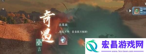 逆水寒手游出塞曲奇遇怎么过