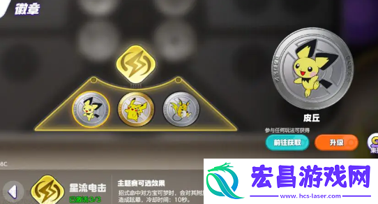 宝可梦大集结徽章有什么用宝可梦大集结徽章作用介绍