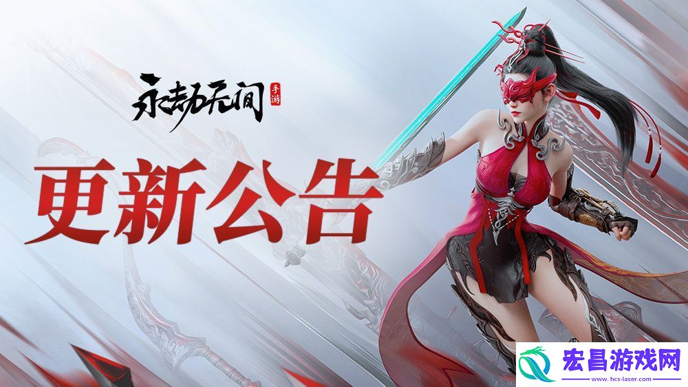 永劫无间9月12日不停服维护公告