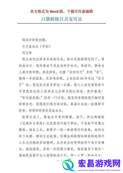 口袋妖怪日月宝可豆的获取途径与详细获得方法介绍