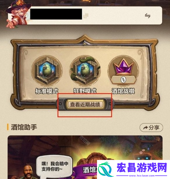 炉石传说战绩在哪查