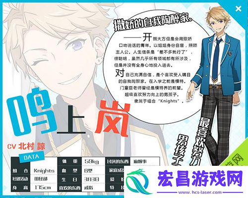 偶像梦幻祭鸣上岚怎么样鸣上岚属性解析