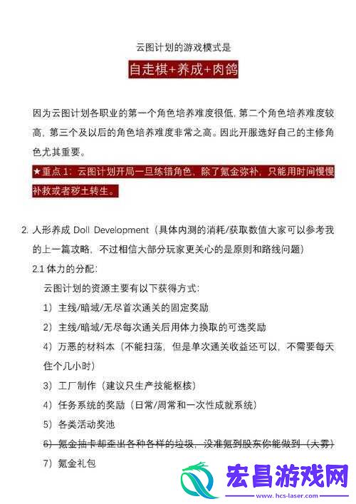 云图计划养成资源不足时如何高效获取培养资源的方法探讨