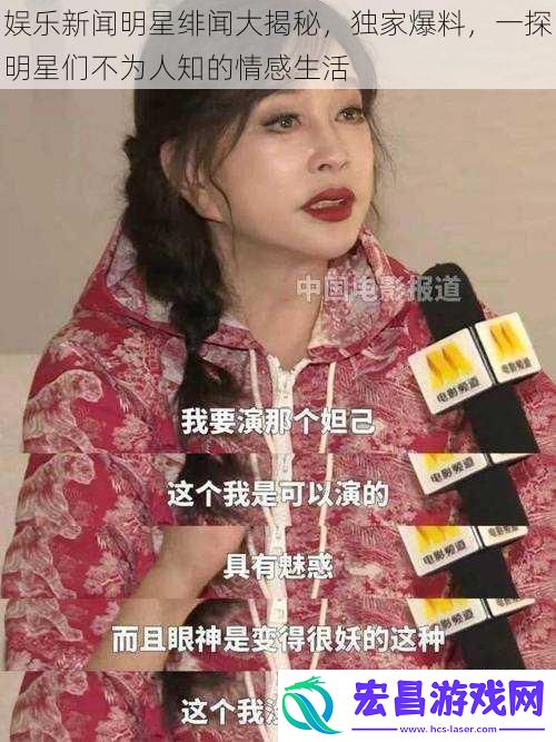 娱乐新闻明星绯闻大揭秘