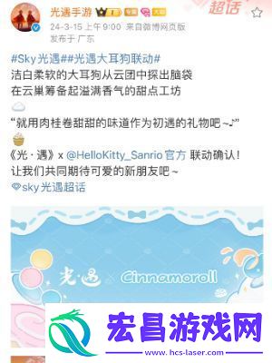 光遇大耳狗联动带来了什么新的玩法