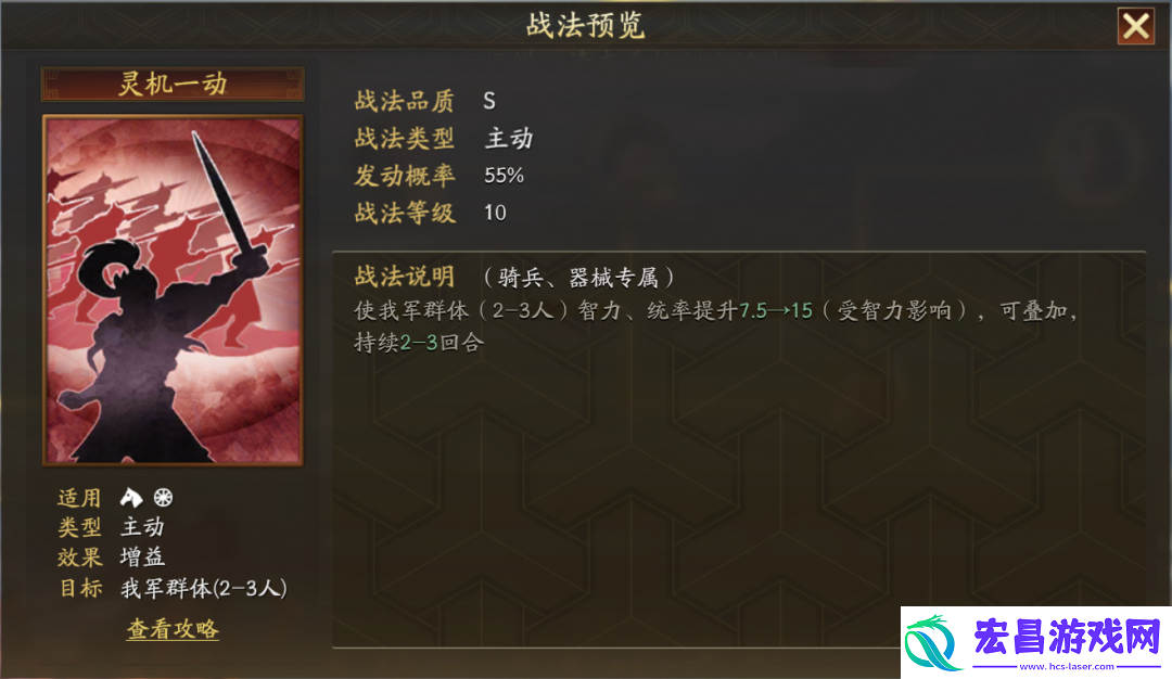 三国志战略版诈计脱险事件战法灵机一动