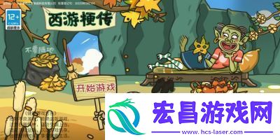 西游梗传