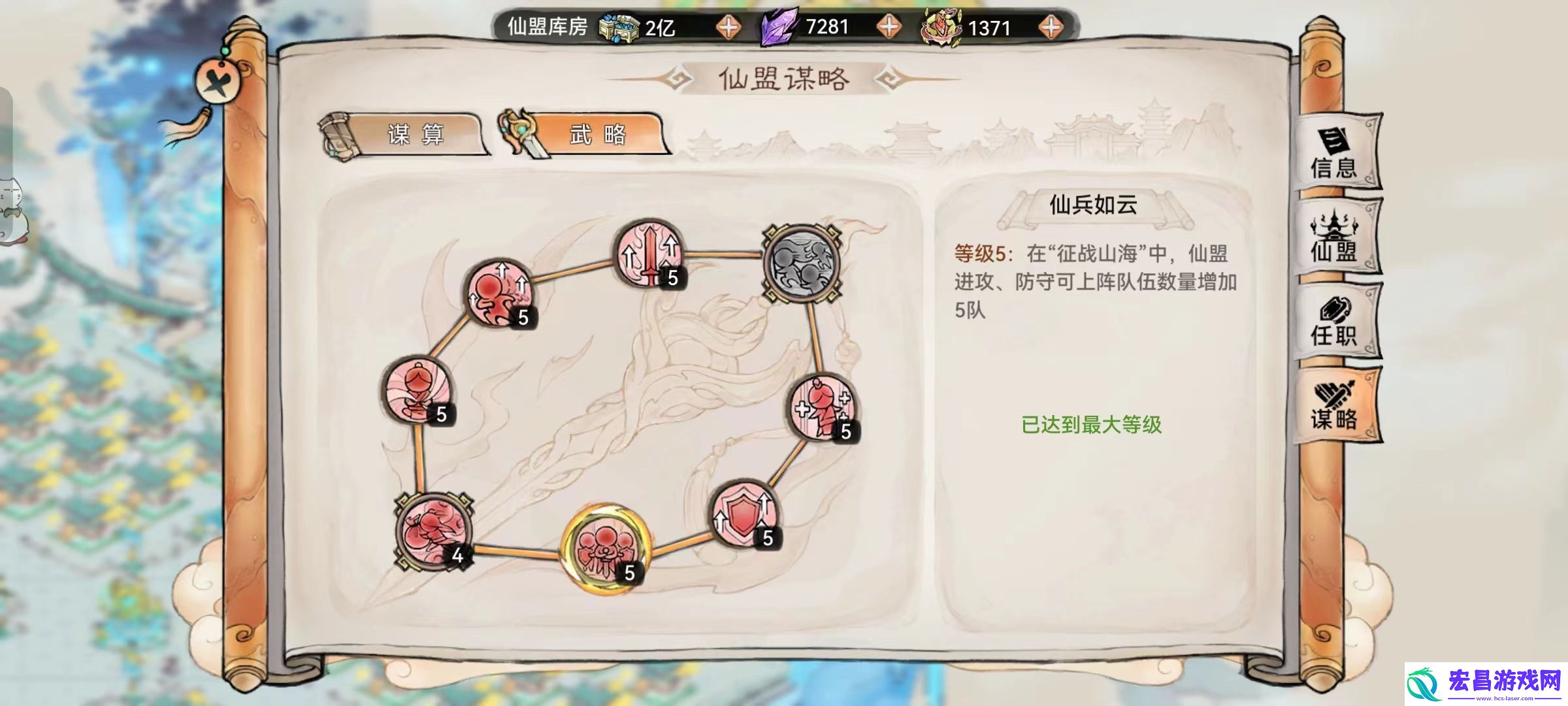 最强祖师山海世界仙盟攻略