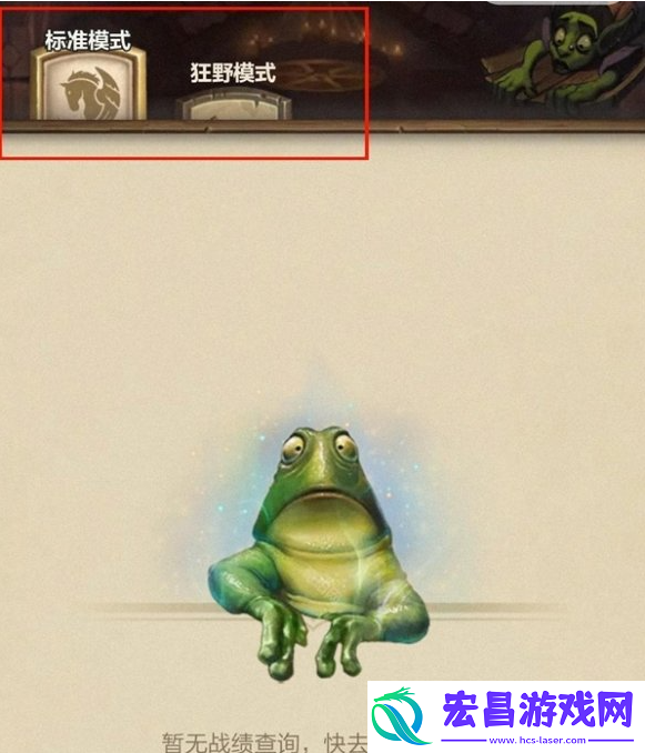 炉石传说战绩在哪查