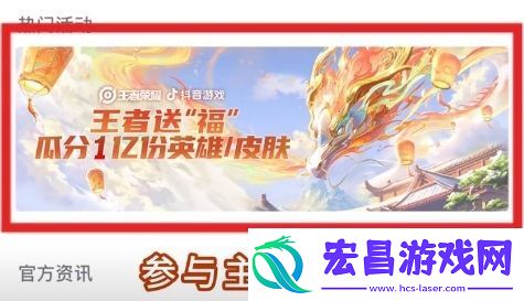 王者荣耀瓜分1亿英雄皮肤活动怎么参加