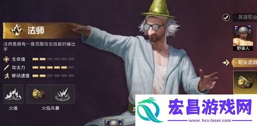 和平精英奇幻大乱斗职业选哪个