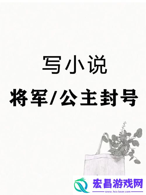 璀璨人生的精水公主传说