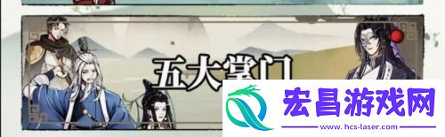 不休江湖五大掌门怎么获得通过什么途径招募入队