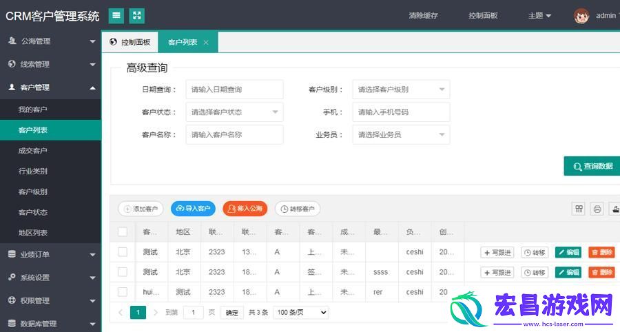 “国内永久免费CRM系统网站”
