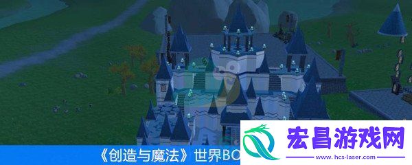 创造与魔法世界BOSS饲料汇总
