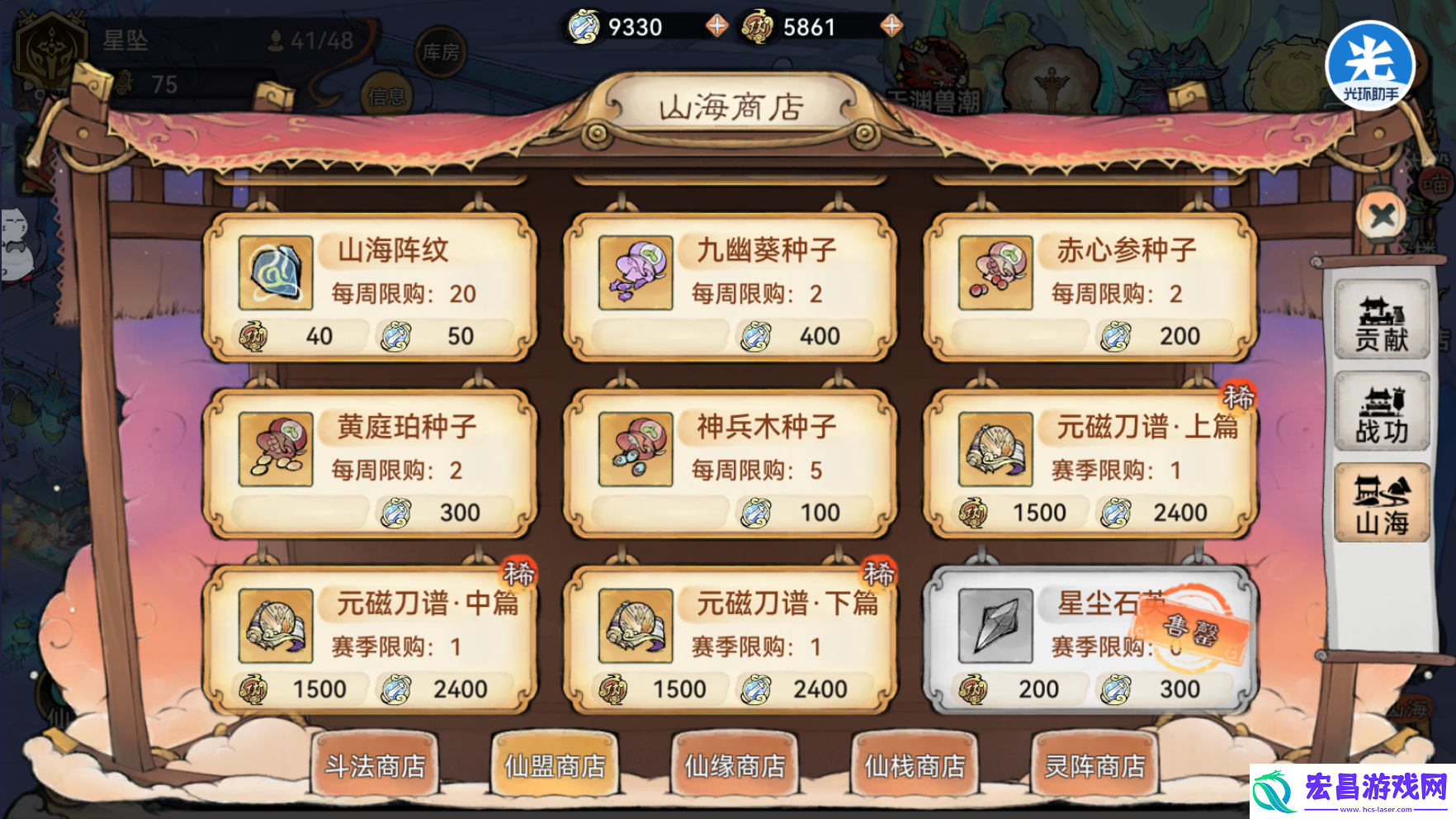 最强祖师山海世界仙盟攻略