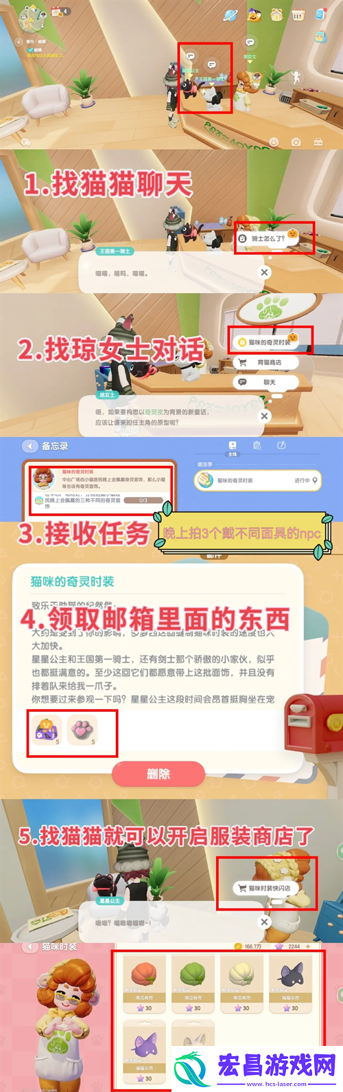 心动小镇猫咪时装店开启方法流程