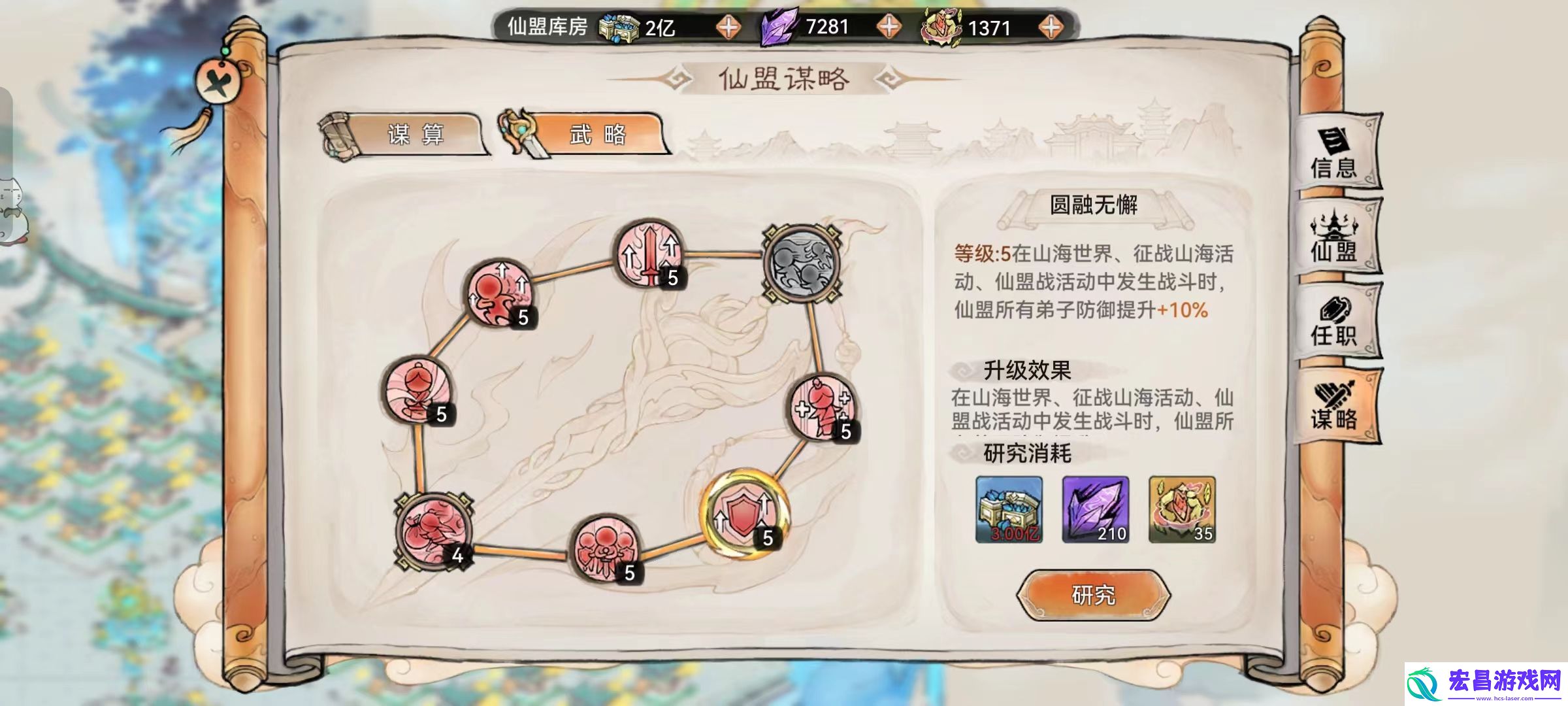 最强祖师山海世界仙盟攻略