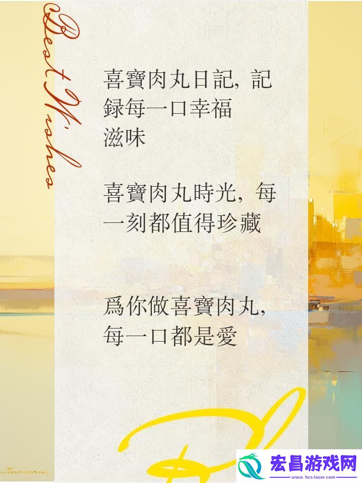 爸宝肉丸传奇