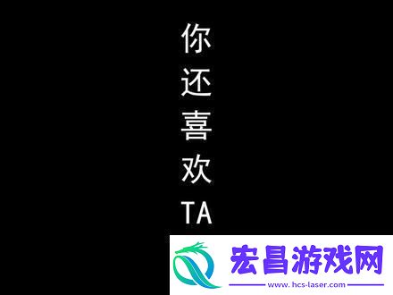 “刚开始拒绝