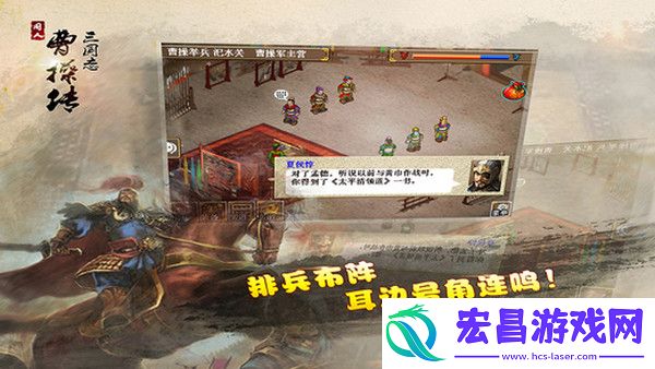 三国志曹操传破解