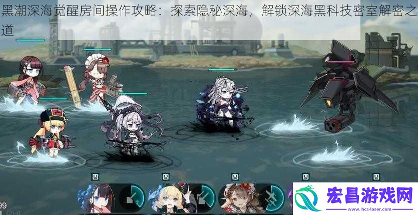黑潮深海觉醒房间操作攻略