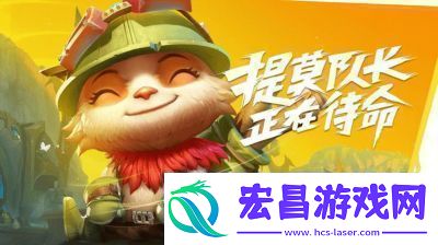 英雄联盟手游提莫拼图英雄联盟手游提莫拼图图片